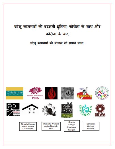 घरेलू कामगारों की बदलती दुनिया कोरिया के साथ और कोरिया के बाद 
